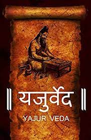 Shukla Yajurveda ।  शुक्ल यजुर्वेद