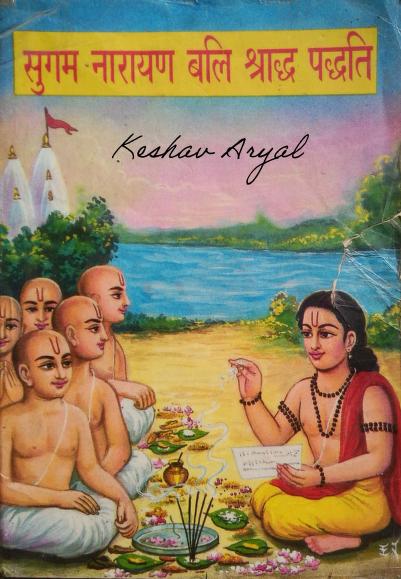 Sugam Narayan Bali Shraddha Paddhati |