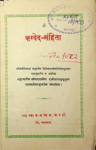 Rigveda Samhita of Damodar Satavalekar