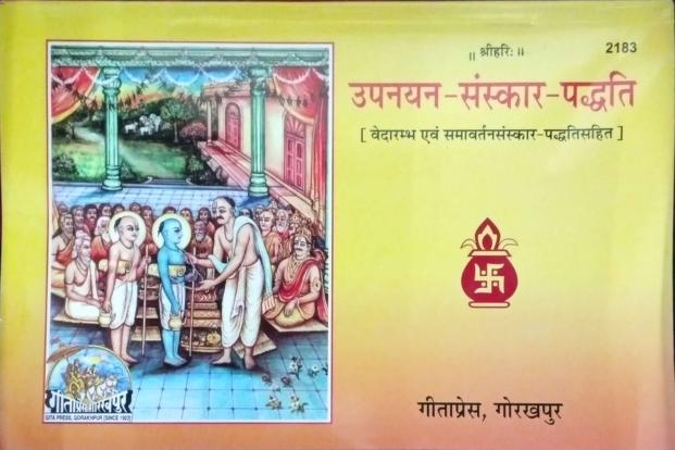 Upanayan Paddhati With Vedarambha Or Samavartan Paddhati | उपनयन पद्धति PDF