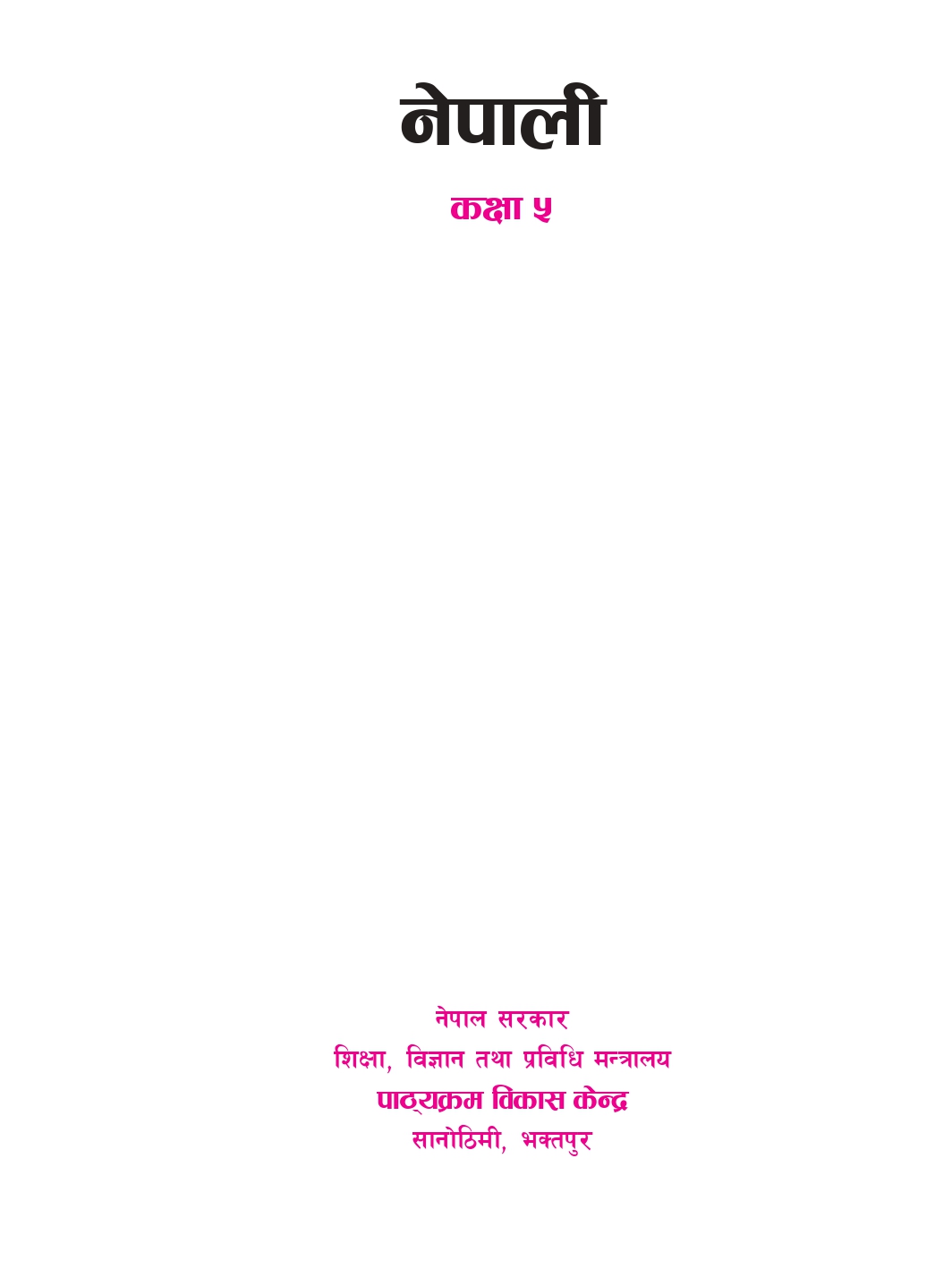 Class 5 Nepali कक्षा ५ नेपाली
