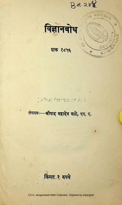 Vigyan Bodh | विज्ञानबोध
