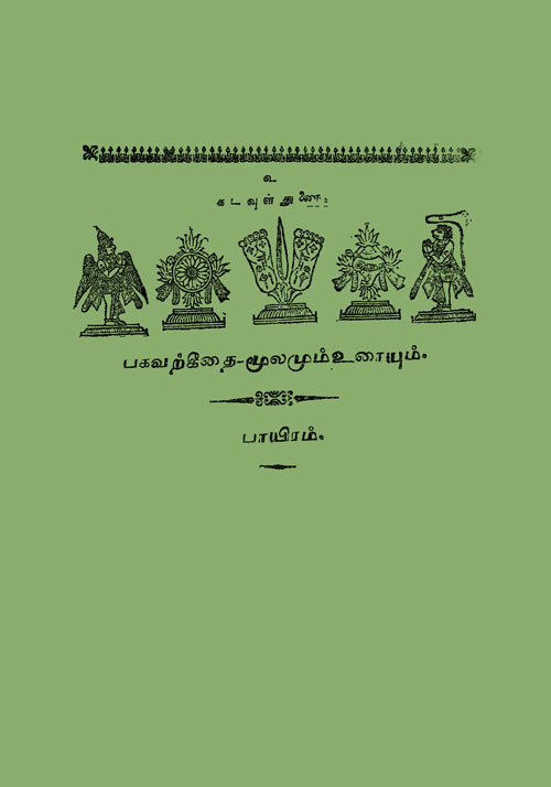 Bhagwad Geeta In Tamil