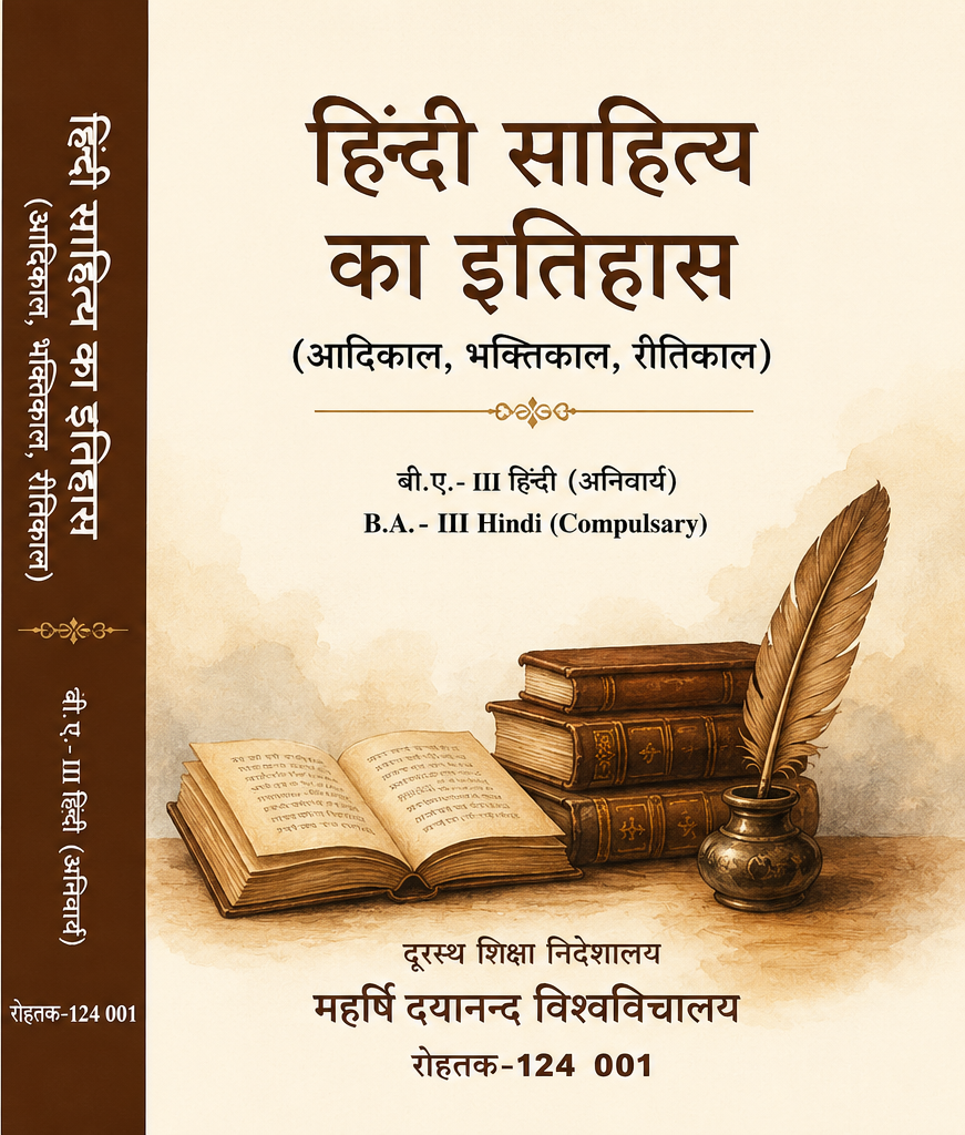 History of Hindi Literature | हिंदी साहित्य का इतिहास