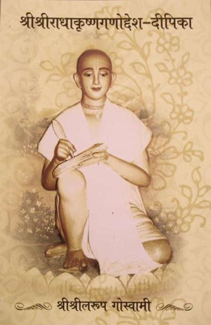 Sri Radha-krishna Ganoddesa Dipika श्रीश्रीराधाकृष्णगणोद्देश-दीपिका