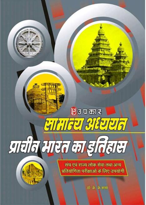 History of Ancient India | प्राचीन भारत का इतिहास