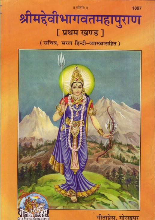 Devi Bhagawat With Hindi Volume 1