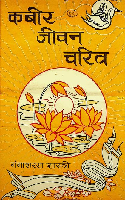 Kabir Jiwan Charitra