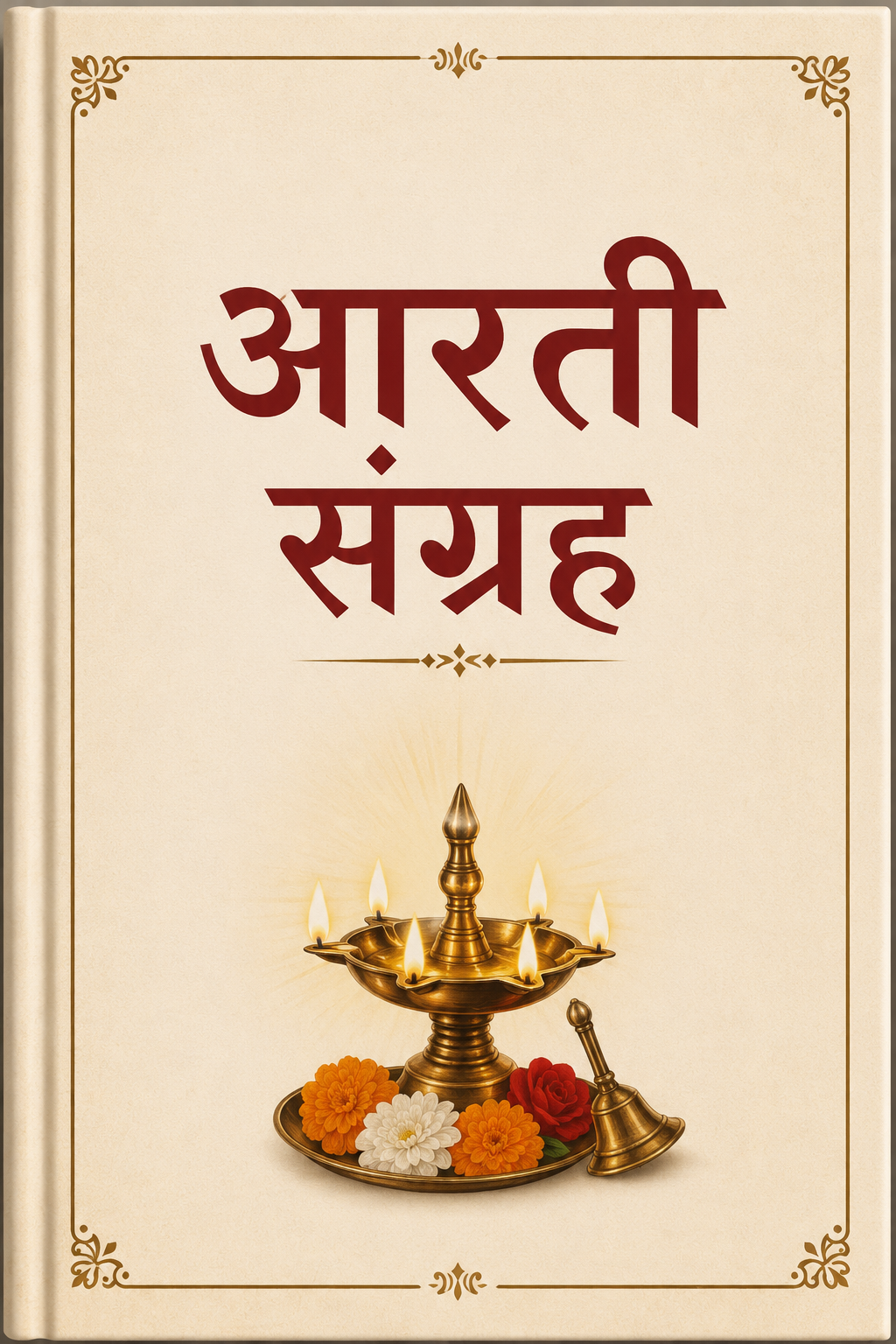 Aarati Sangraha PDF