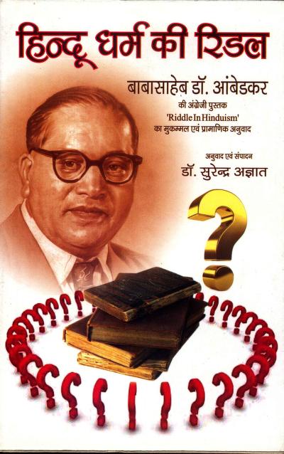 Riddles In Hinduism Of Ambedkar B. Hindi Translation By Surendra Agyat