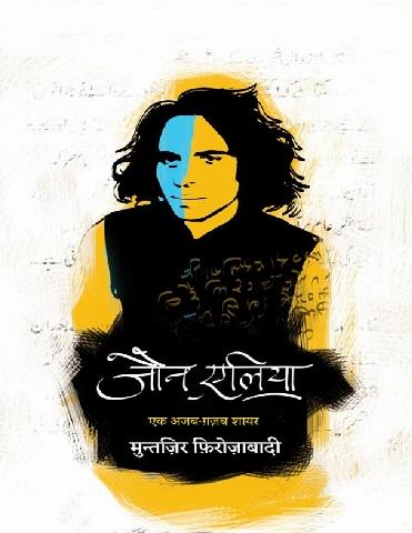 Jaun Elia Book PDF In Hindi