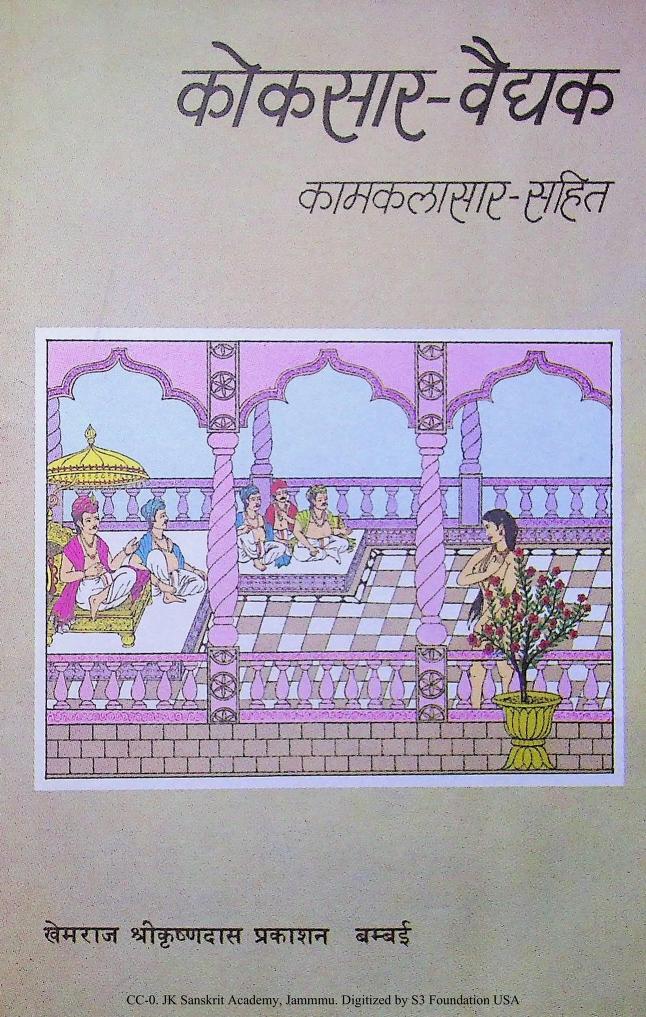 Koksara Vaidyak | कोकसार वैद्यक