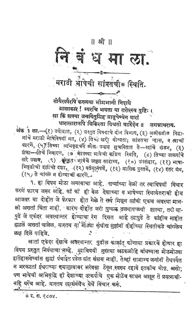 Marathi Nibandh Mala