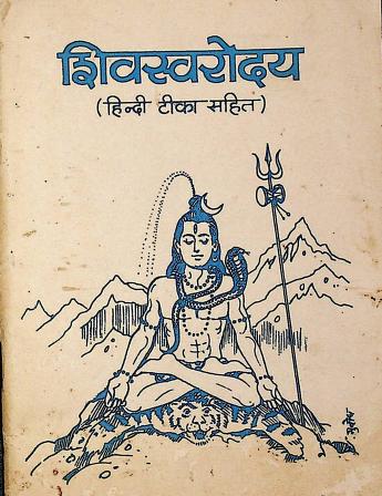 Shiva Svarodaya With Bhasha Tika