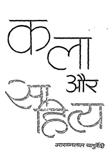 Kala Our Sahitya
