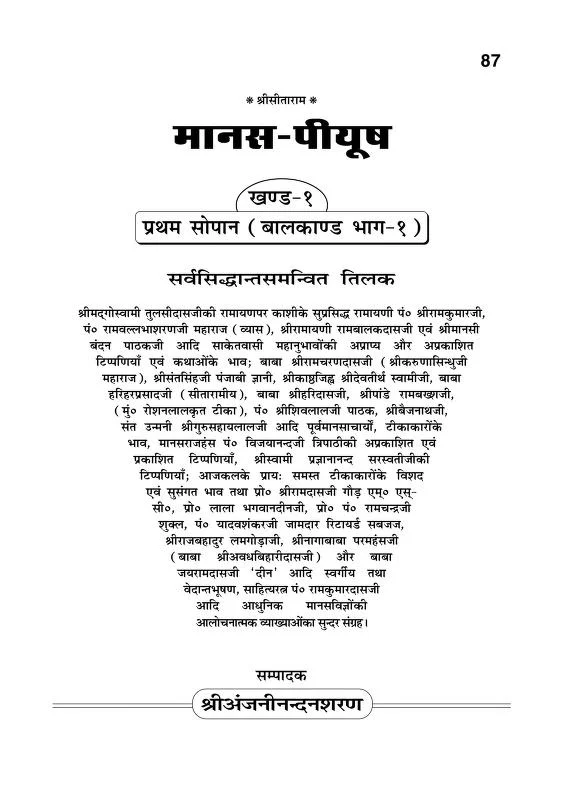 Manas Piyush Khanda - Vol 1