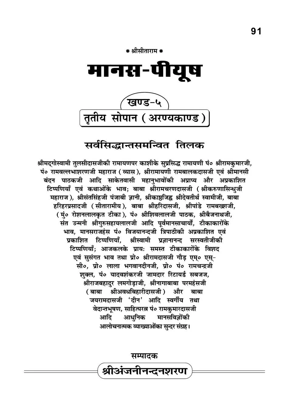 Manas Piyush Khanda Vol - 5