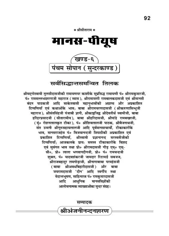 Manas Piyush Khanda Vol - 6