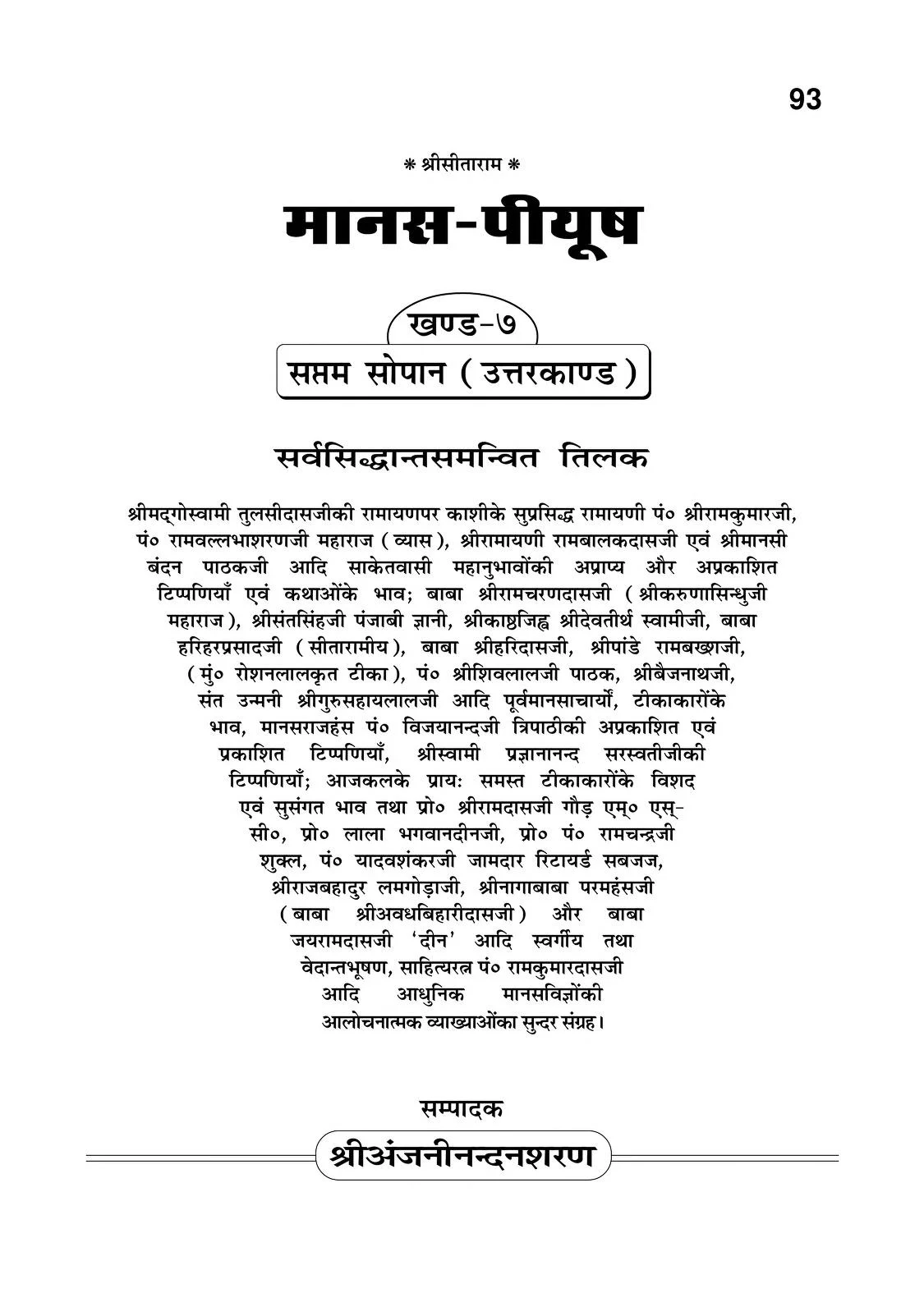 Manas Piyush Khanda Vol - 7