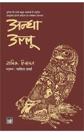 अन्धा उल्लू